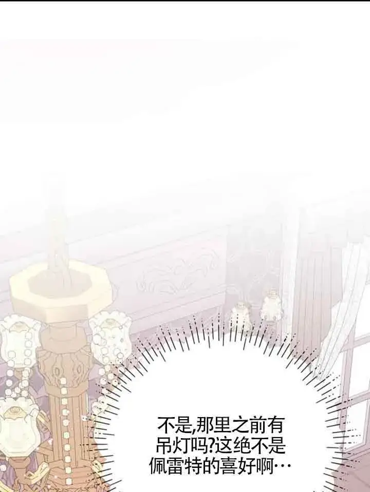 《出售主人公的cp股》第64话图54