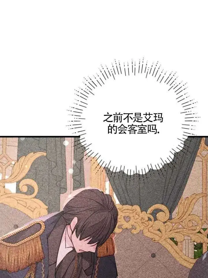 《出售主人公的cp股》第64话图59