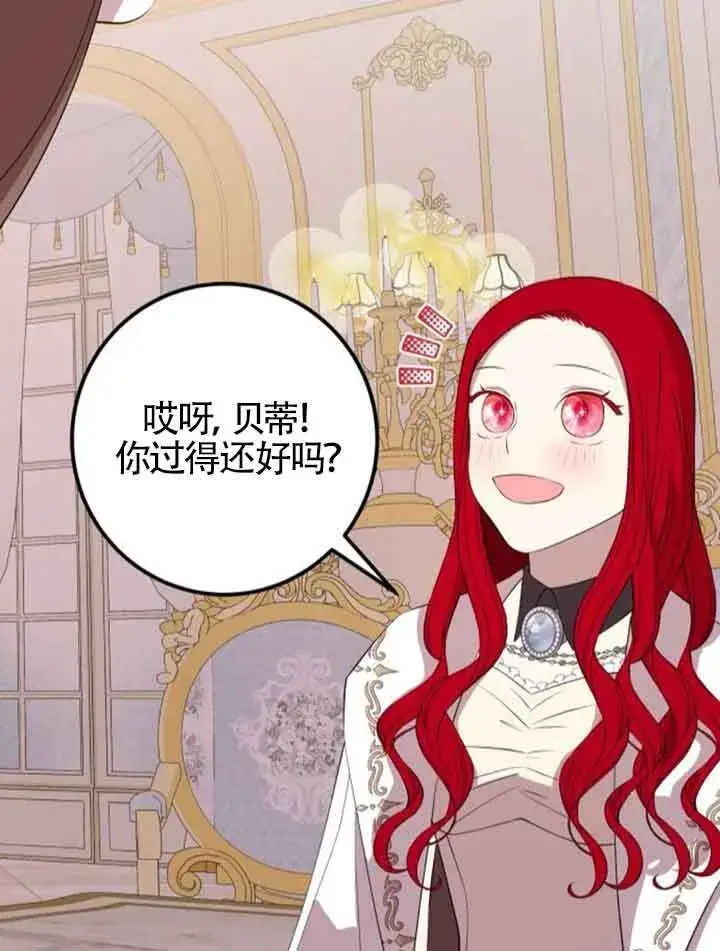 《出售主人公的cp股》第64话图66