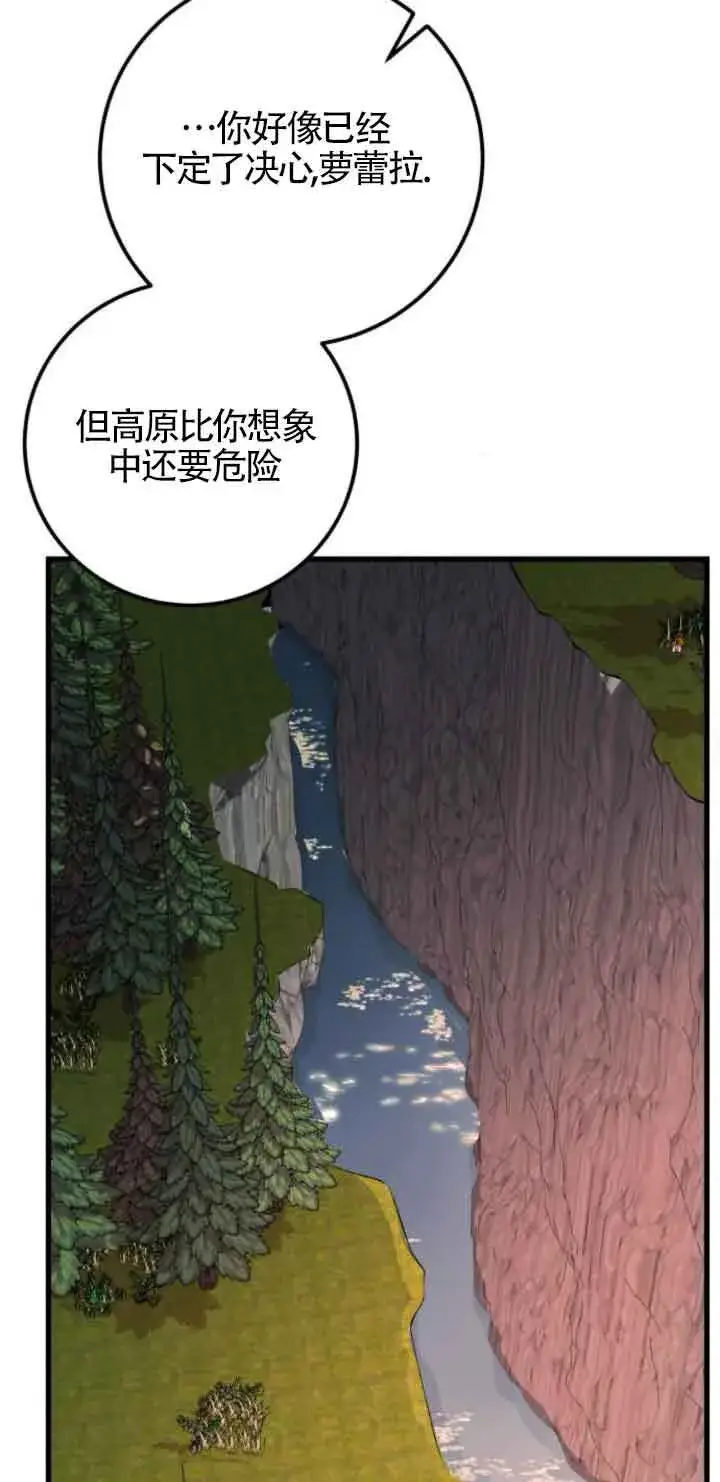 《出售主人公的cp股》第65话图13