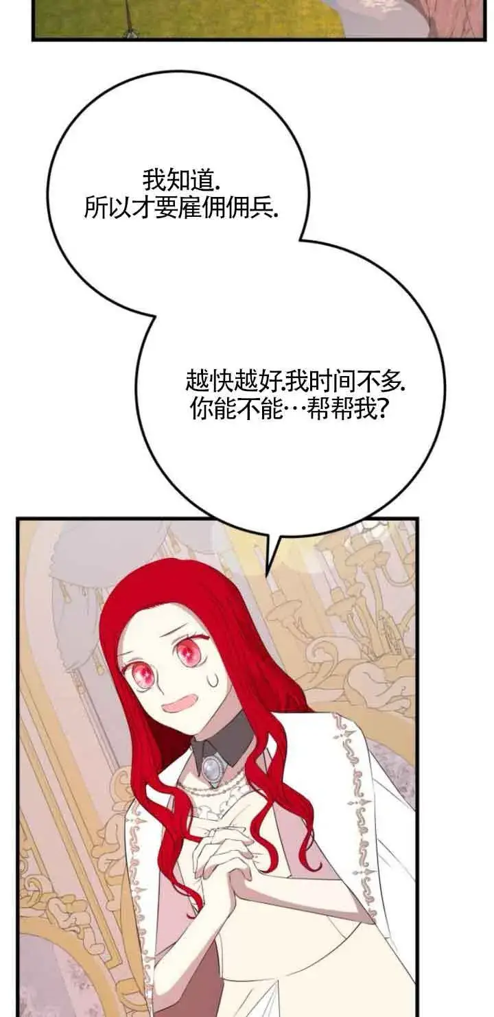 《出售主人公的cp股》第65话图14