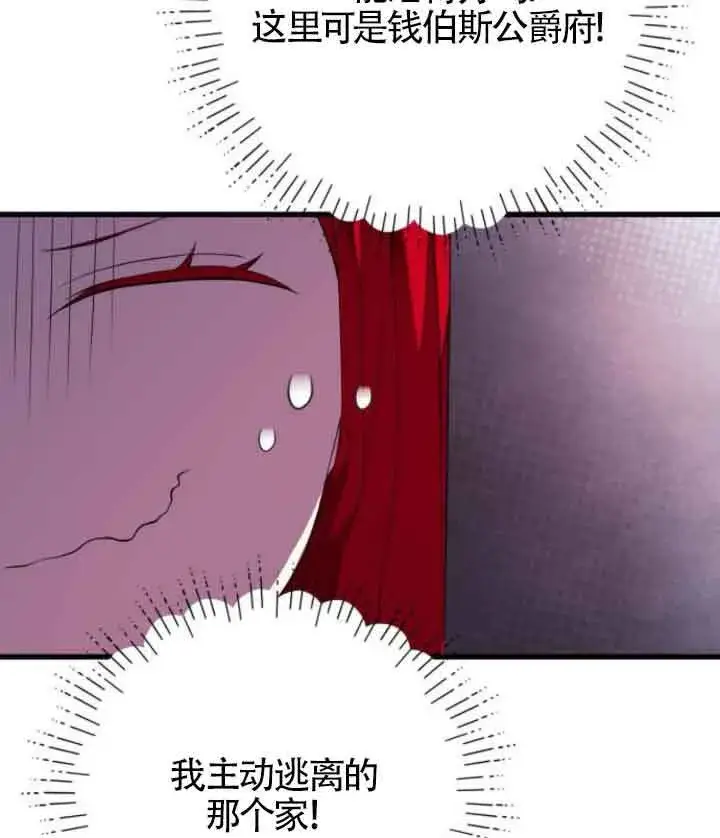 《出售主人公的cp股》第65话图29