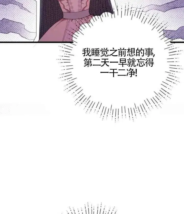 《出售主人公的cp股》第65话图34