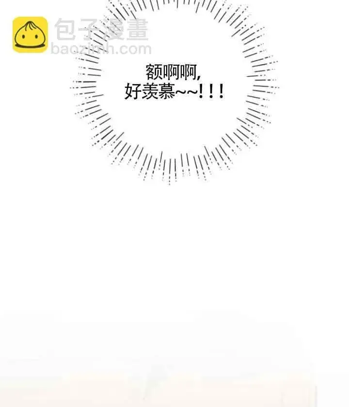 《出售主人公的cp股》第65话图35