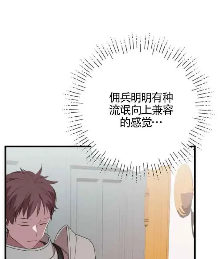 《出售主人公的cp股》第65话图38