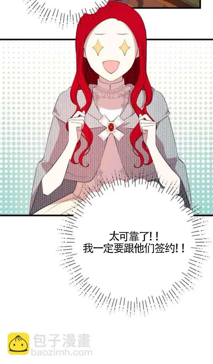 《出售主人公的cp股》第65话图44