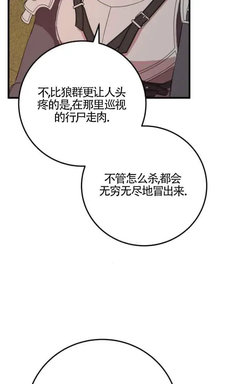 《出售主人公的cp股》第65话图47