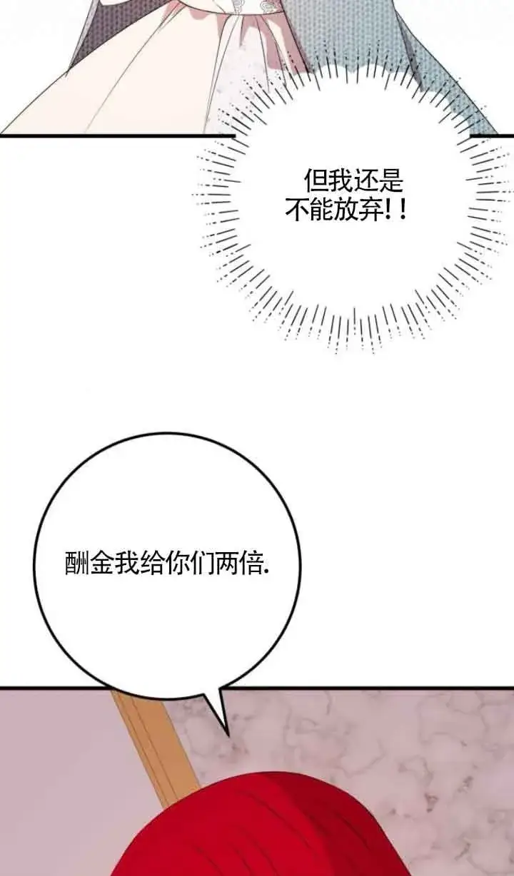 《出售主人公的cp股》第65话图50