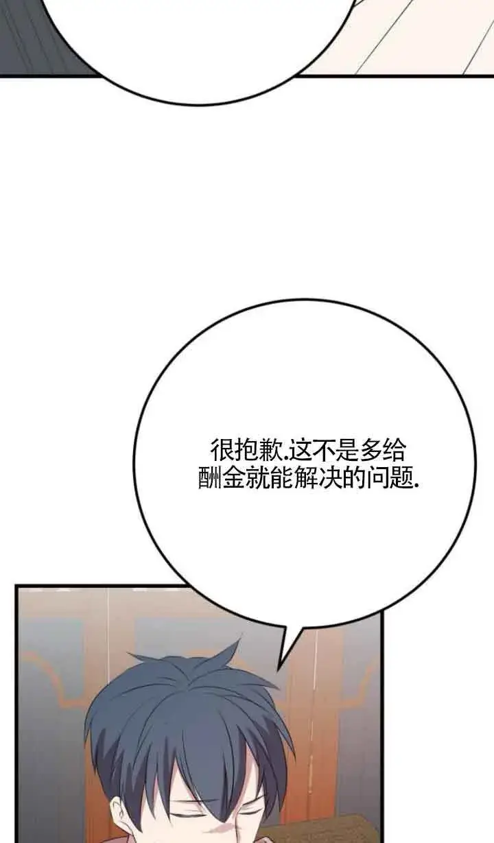 《出售主人公的cp股》第65话图52
