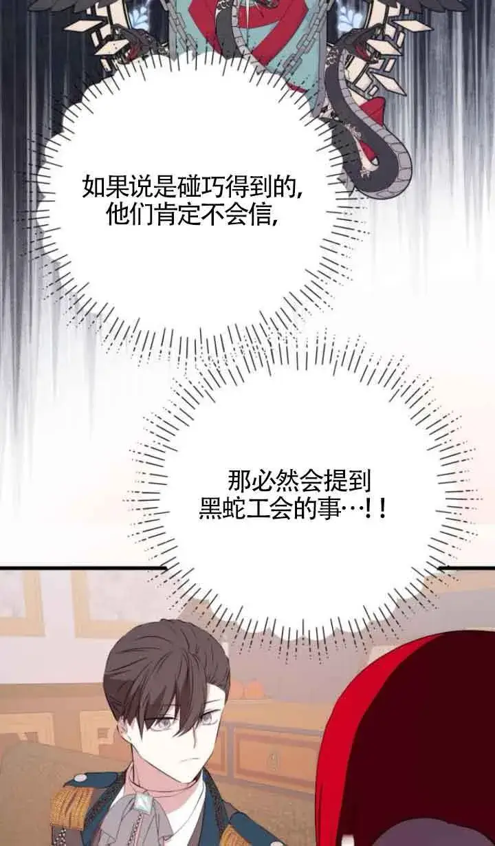 《出售主人公的cp股》第65话图58
