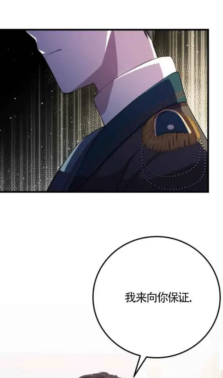 《出售主人公的cp股》第65话图61
