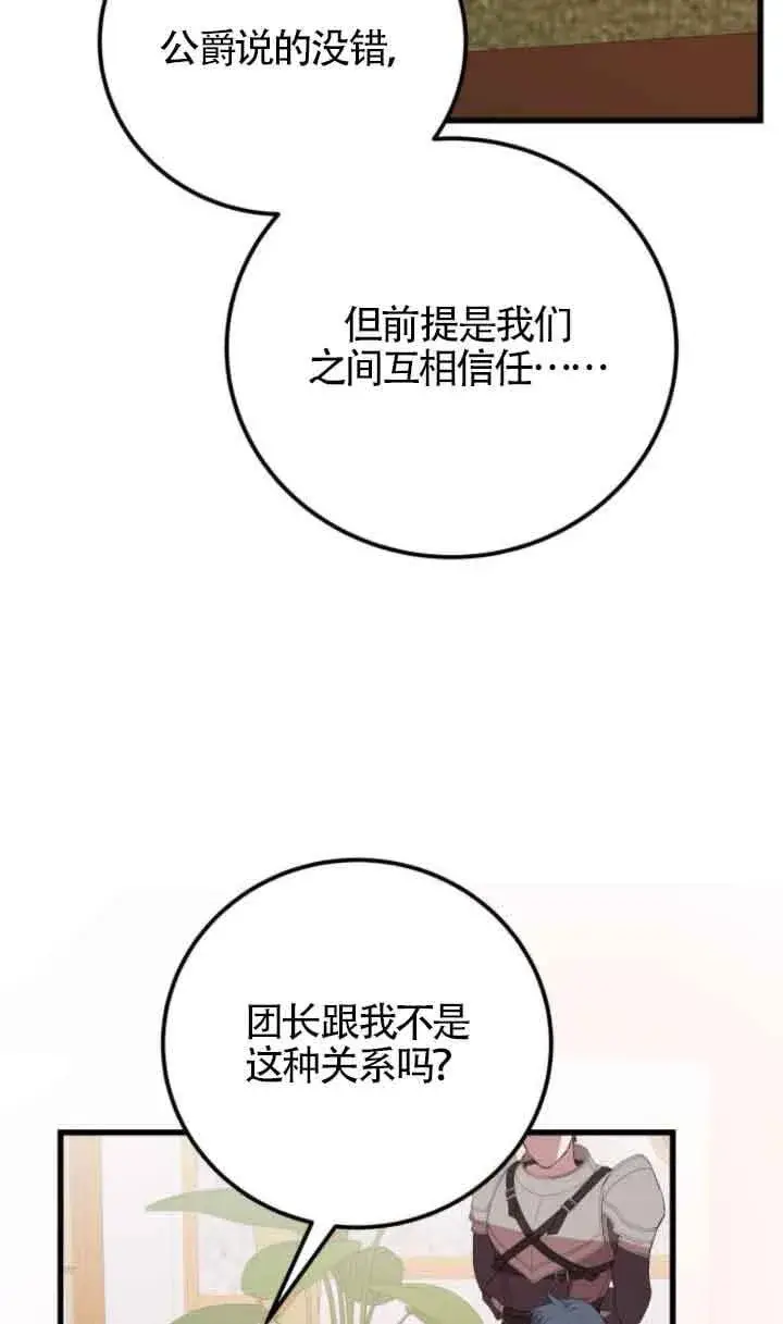 《出售主人公的cp股》第65话图64