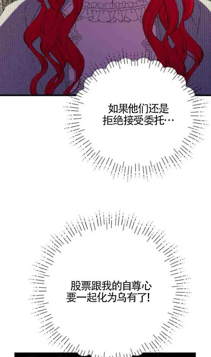 《出售主人公的cp股》第65话图72
