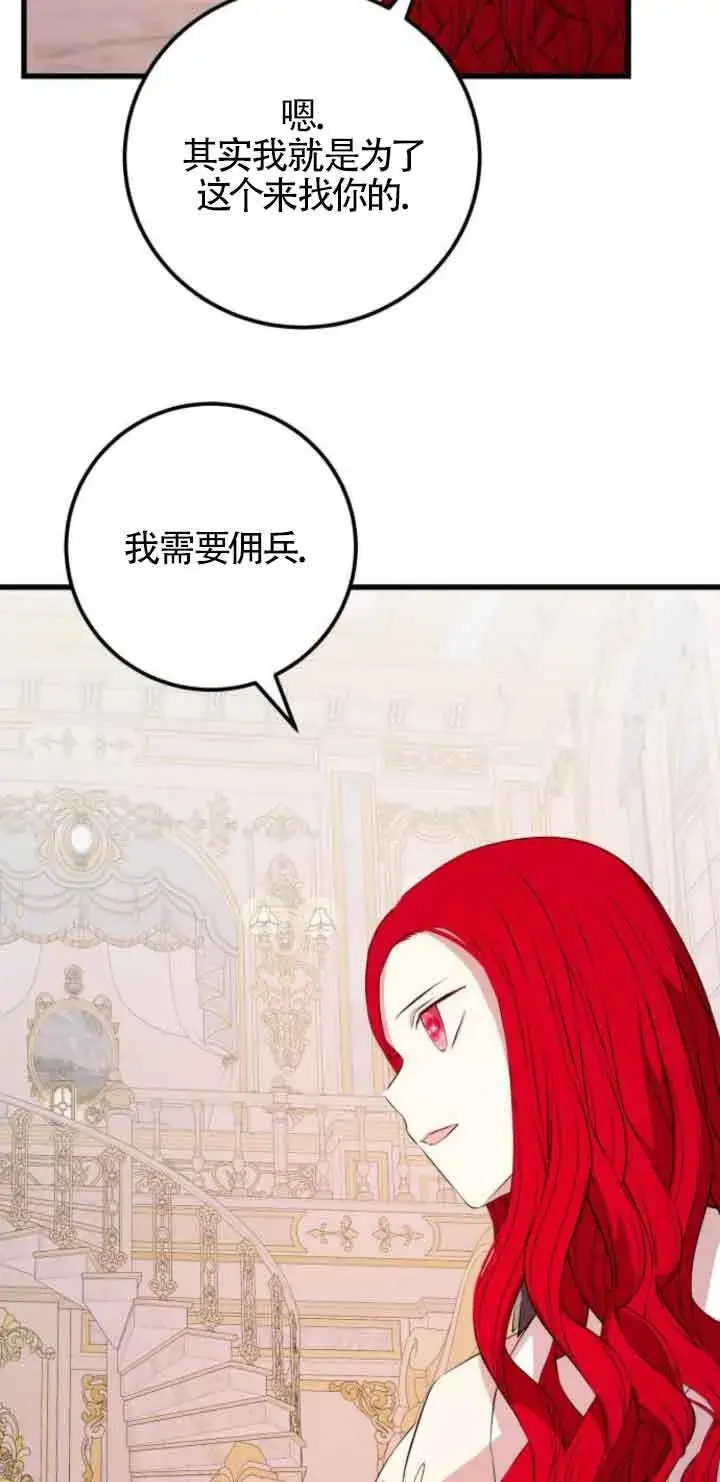 《出售主人公的cp股》第65话图9