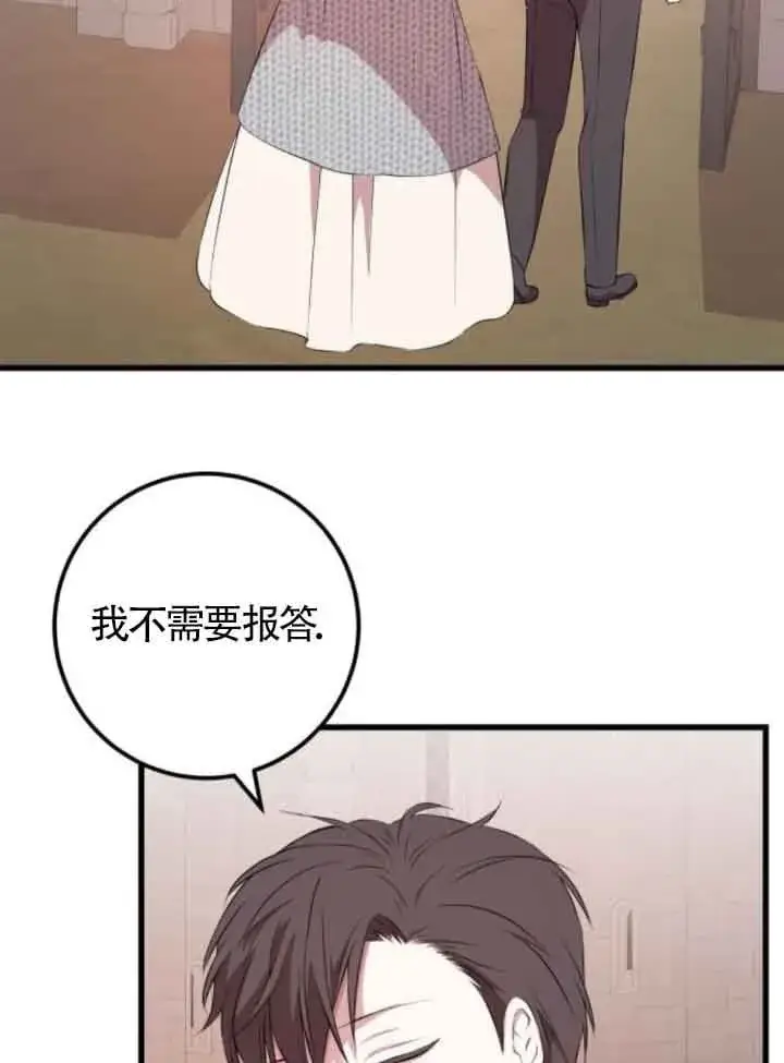 《出售主人公的cp股》第66话图2