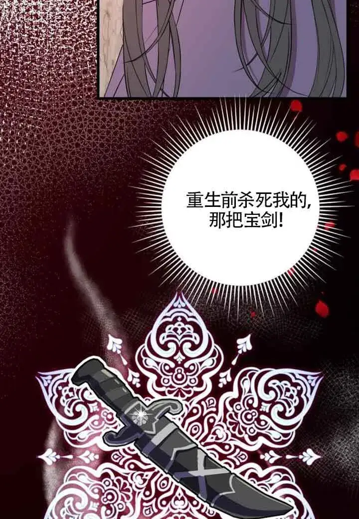 《出售主人公的cp股》第67话图13