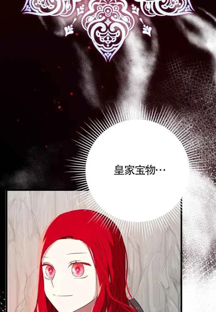 《出售主人公的cp股》第67话图14
