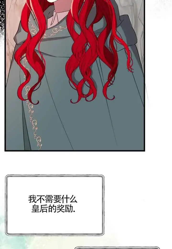 《出售主人公的cp股》第67话图15