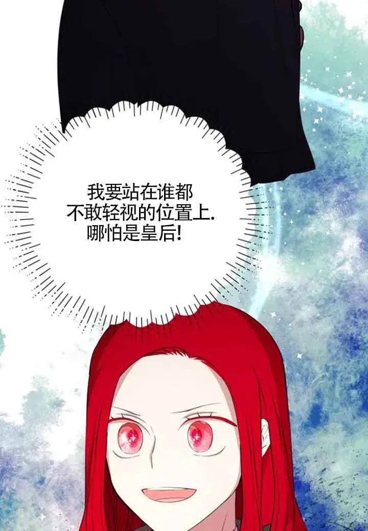 《出售主人公的cp股》第67话图17
