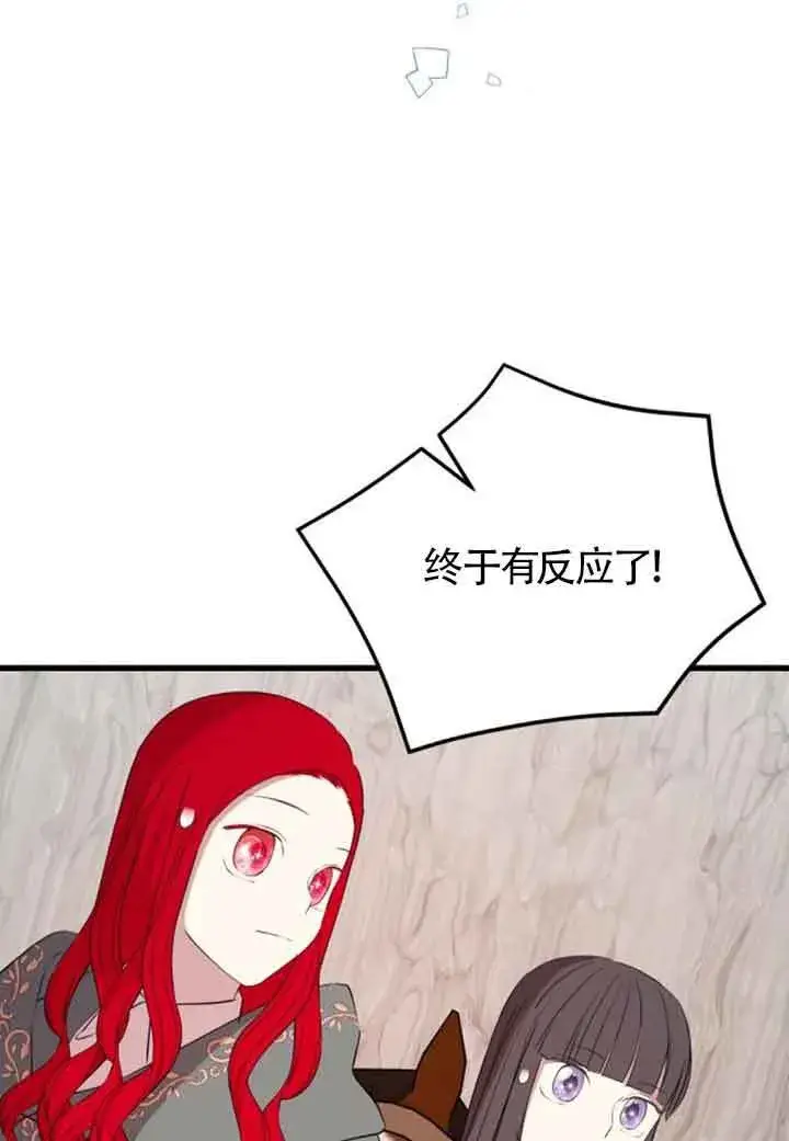 《出售主人公的cp股》第67话图20