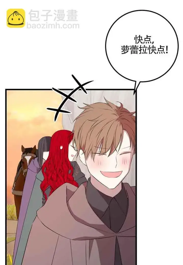 《出售主人公的cp股》第67话图23