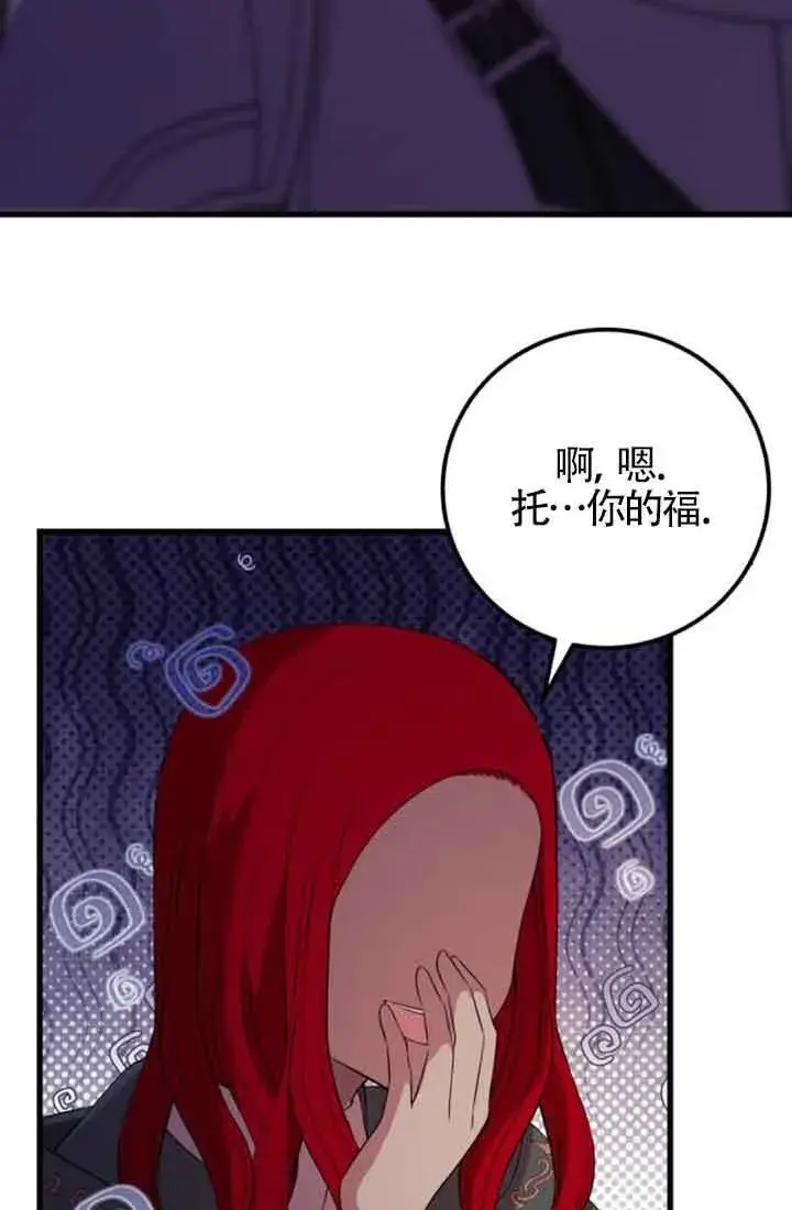 《出售主人公的cp股》第67话图29