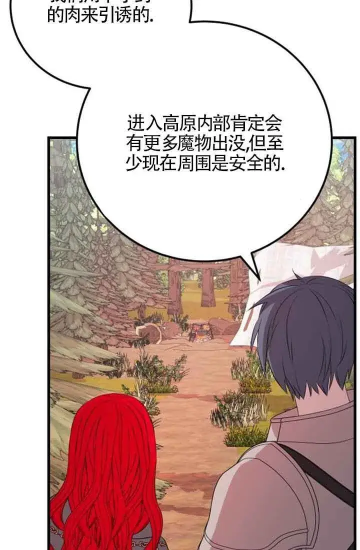 《出售主人公的cp股》第67话图31