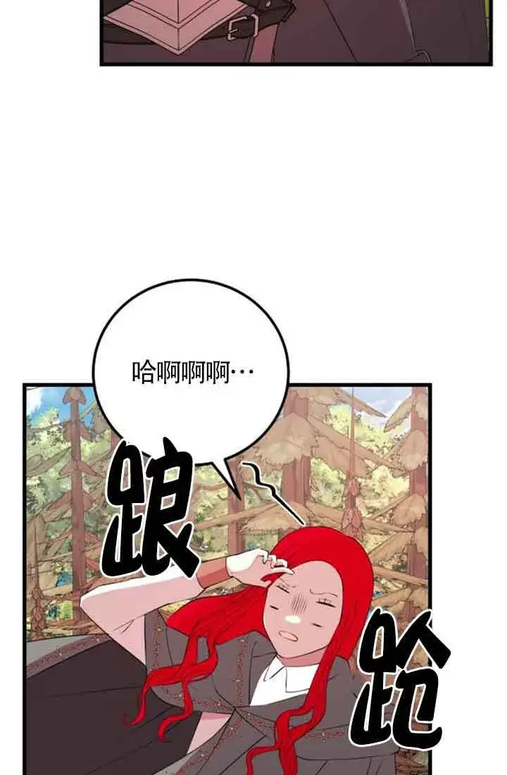 《出售主人公的cp股》第67话图42