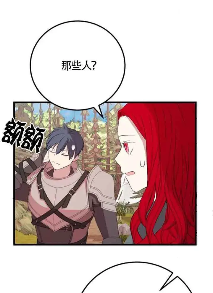 《出售主人公的cp股》第67话图51
