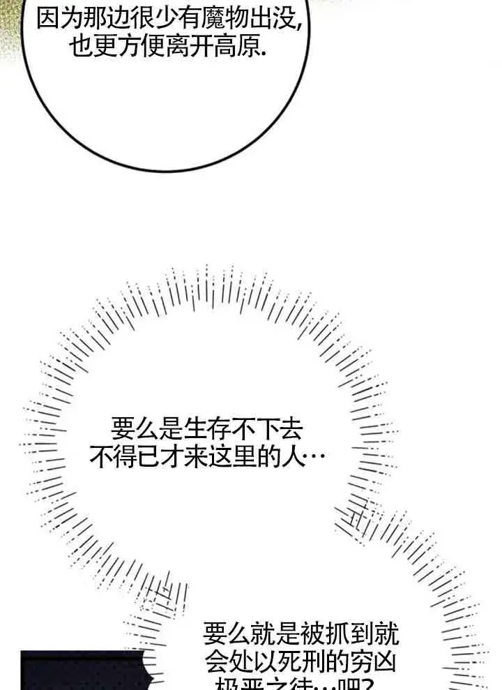 《出售主人公的cp股》第67话图53