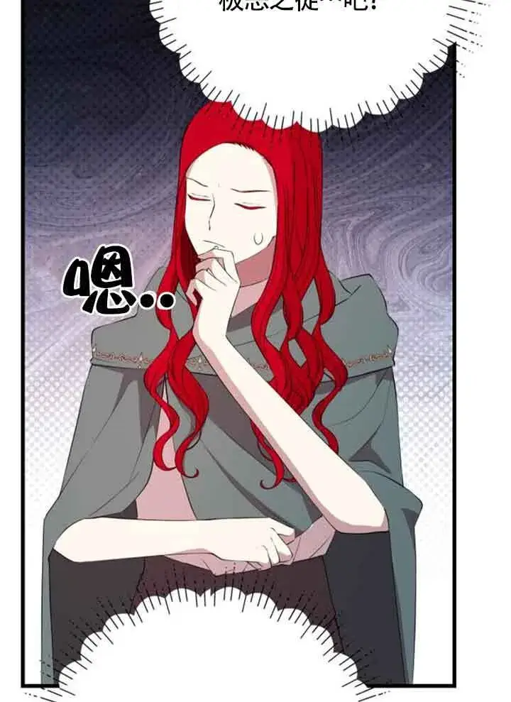 《出售主人公的cp股》第67话图54