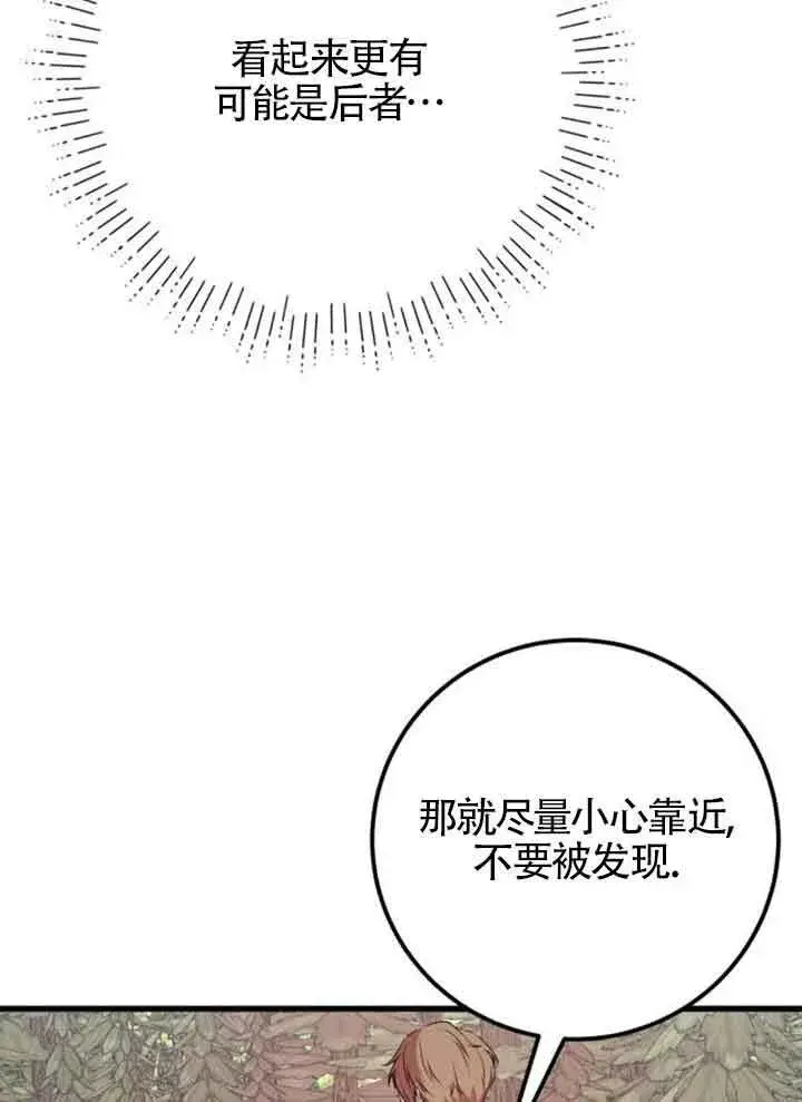 《出售主人公的cp股》第67话图55