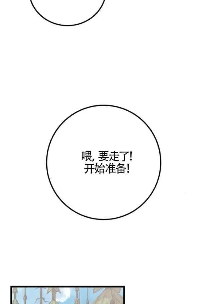 《出售主人公的cp股》第67话图57
