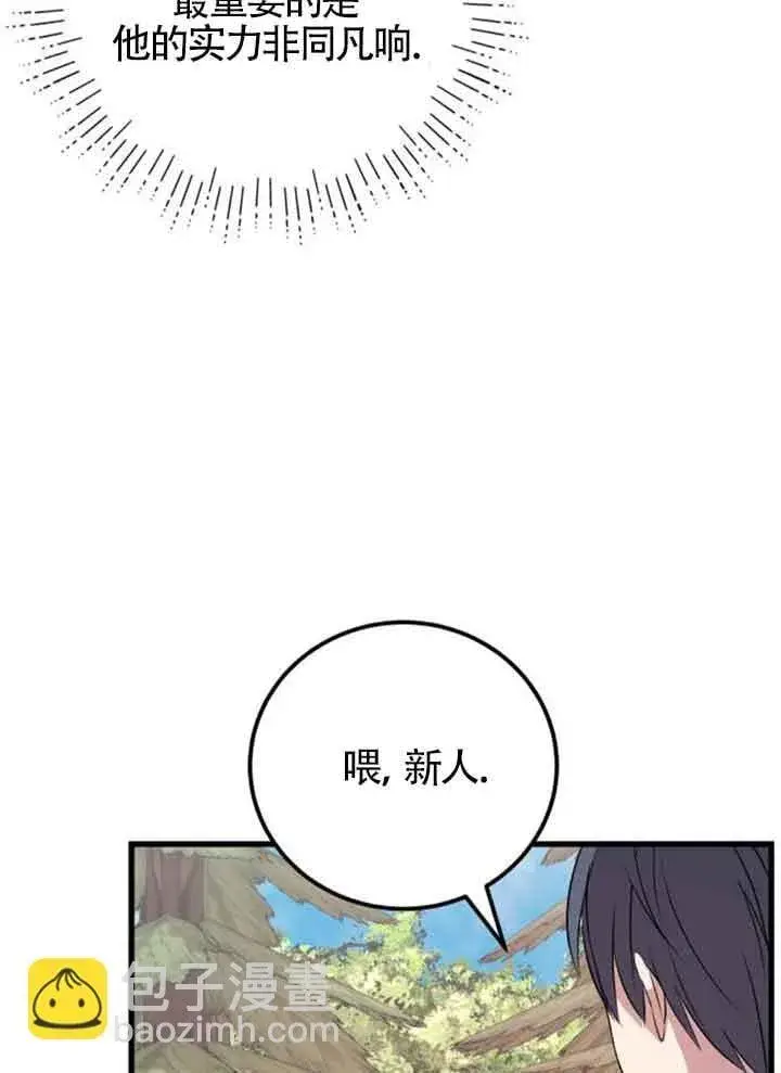 《出售主人公的cp股》第67话图61
