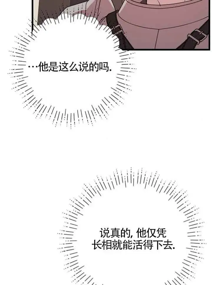 《出售主人公的cp股》第67话图66