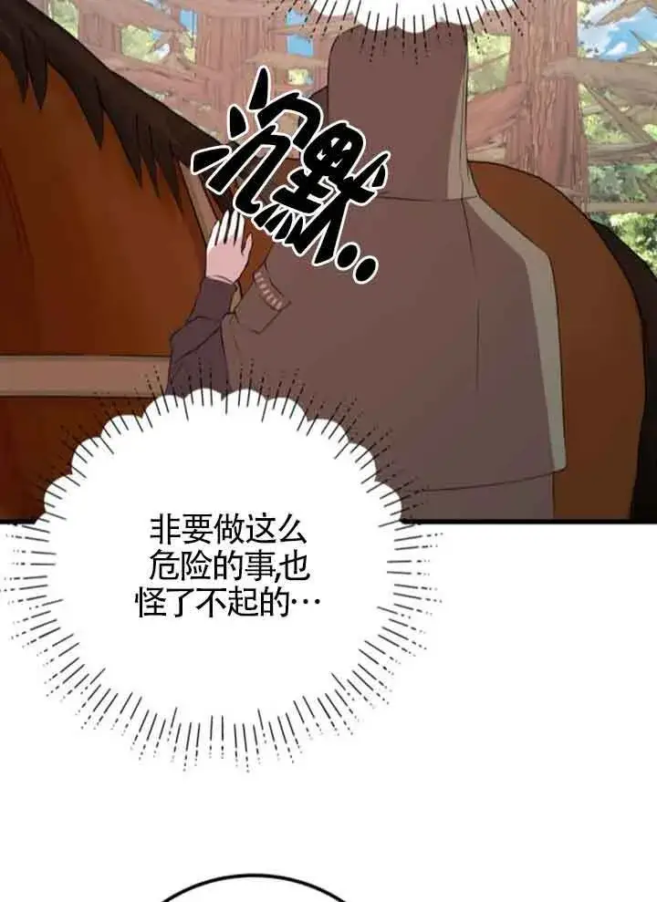《出售主人公的cp股》第67话图67