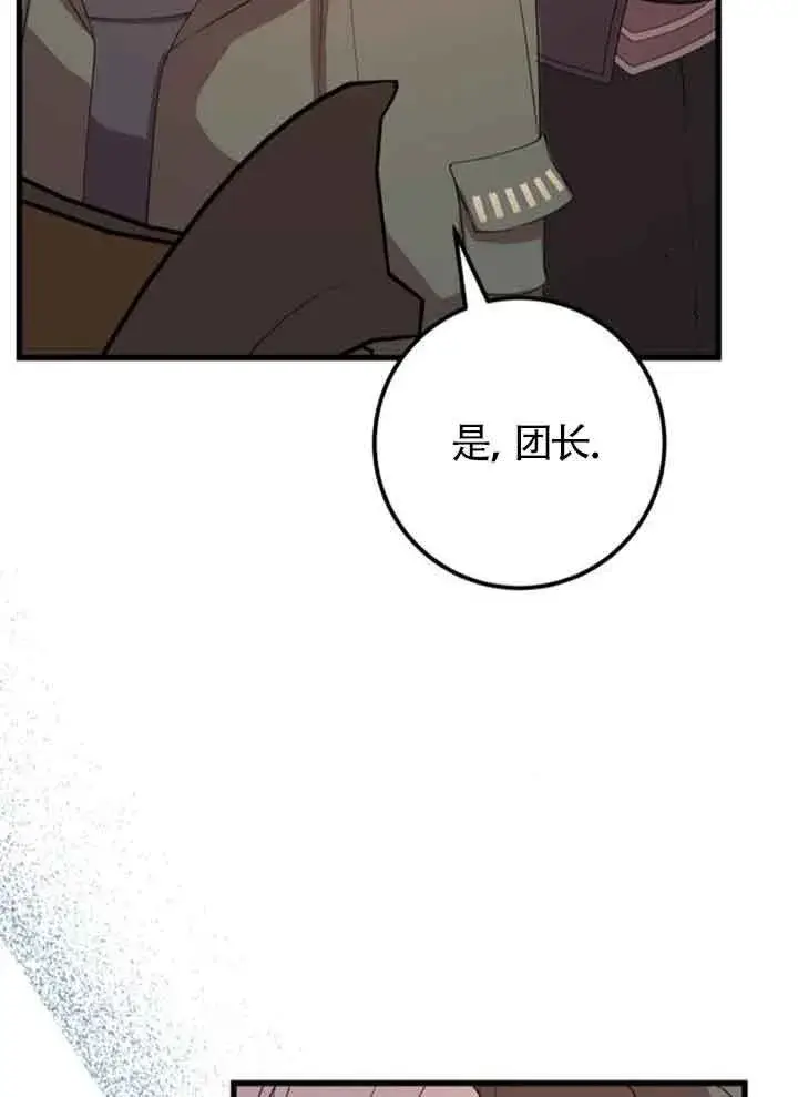 《出售主人公的cp股》第67话图69