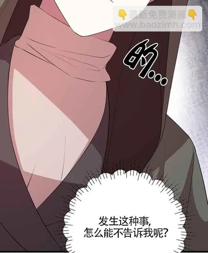 《出售主人公的cp股》第67话图73