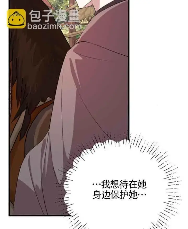 《出售主人公的cp股》第67话图76