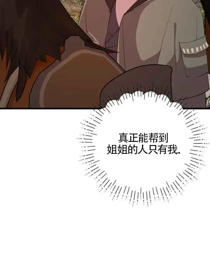 《出售主人公的cp股》第67话图78