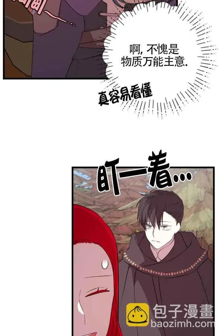 《出售主人公的cp股》第68话图13
