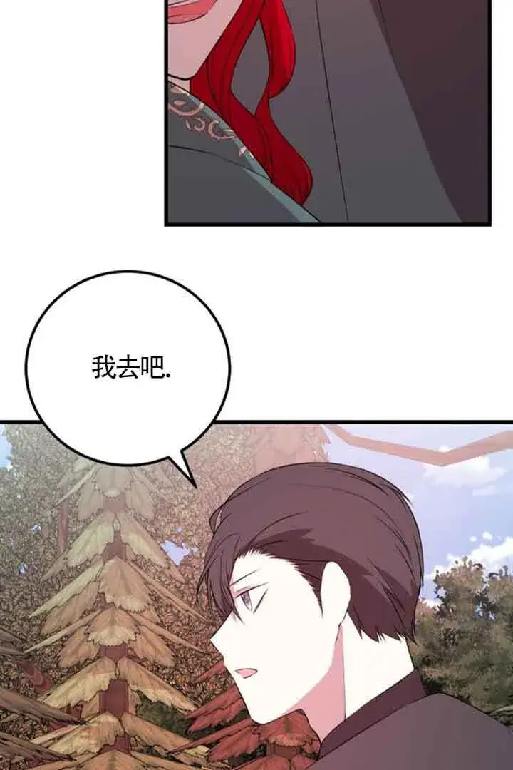《出售主人公的cp股》第68话图14