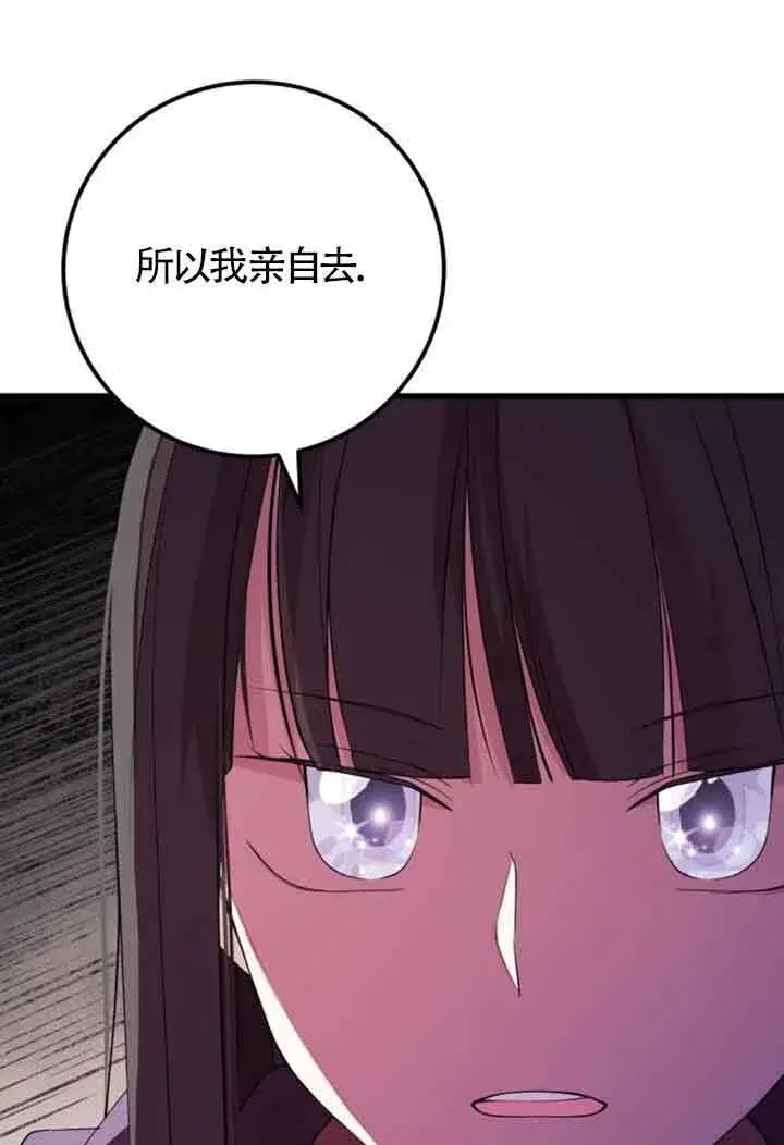《出售主人公的cp股》第68话图26