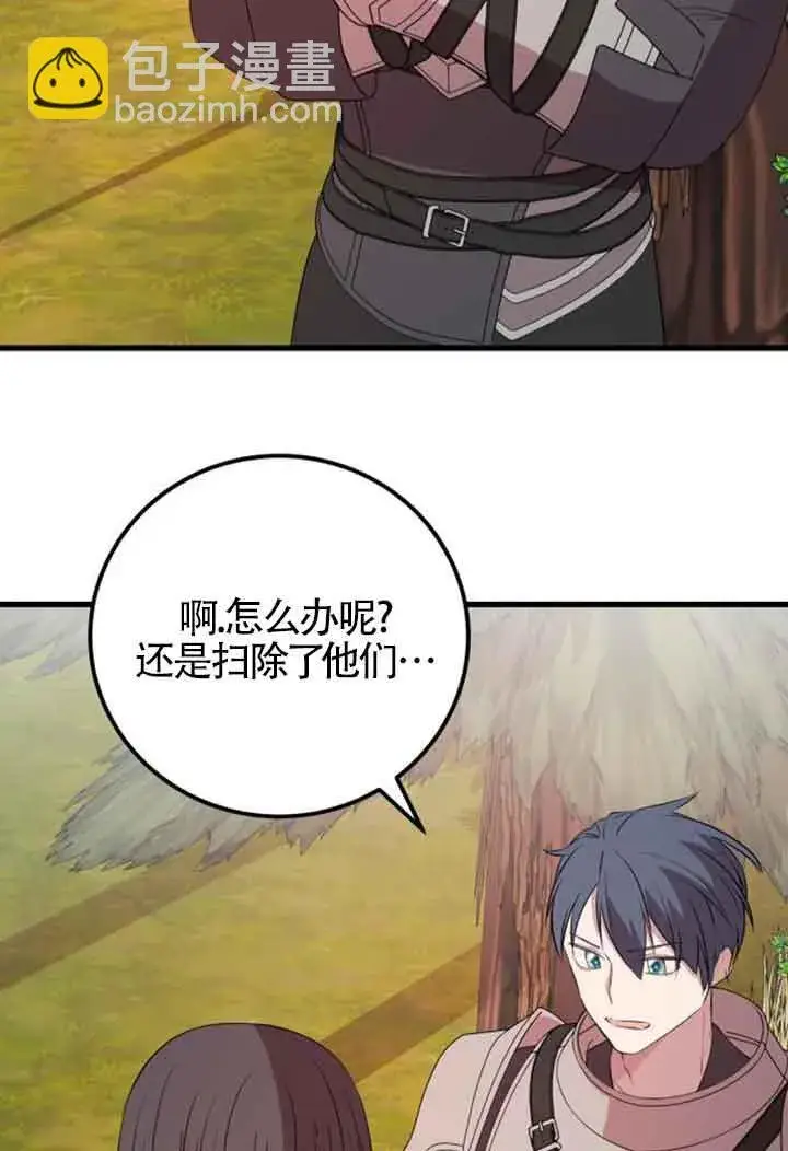 《出售主人公的cp股》第68话图30