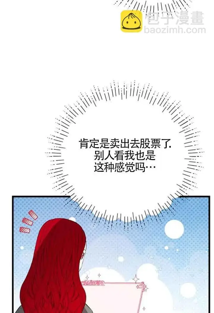 《出售主人公的cp股》第68话图33