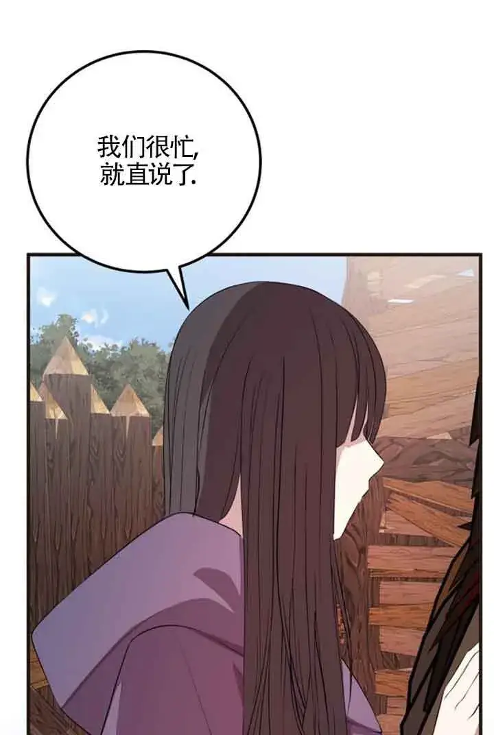 《出售主人公的cp股》第68话图51