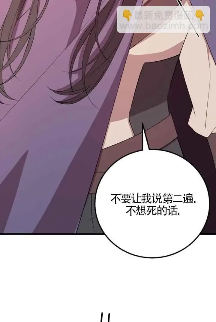 《出售主人公的cp股》第68话图53