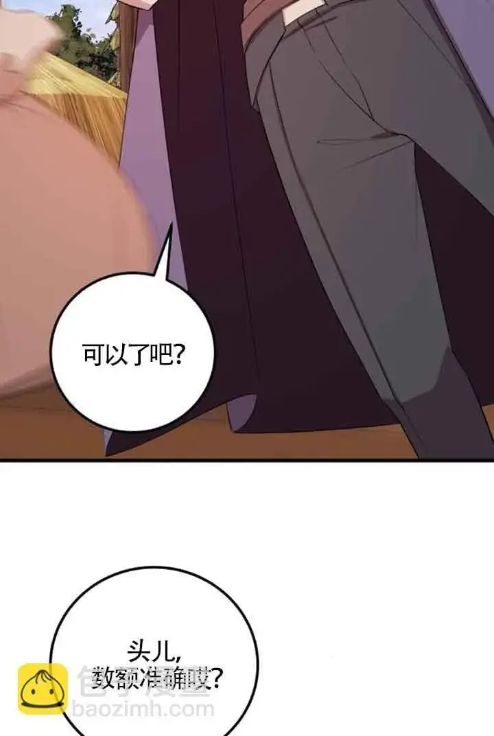 《出售主人公的cp股》第68话图66