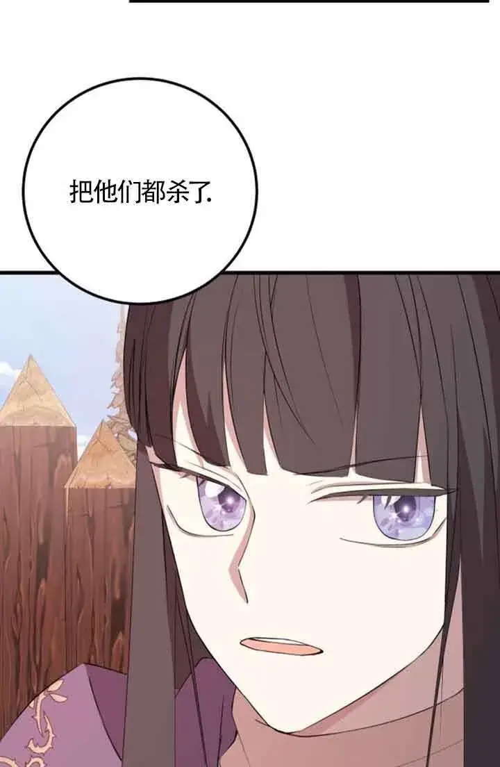 《出售主人公的cp股》第68话图77