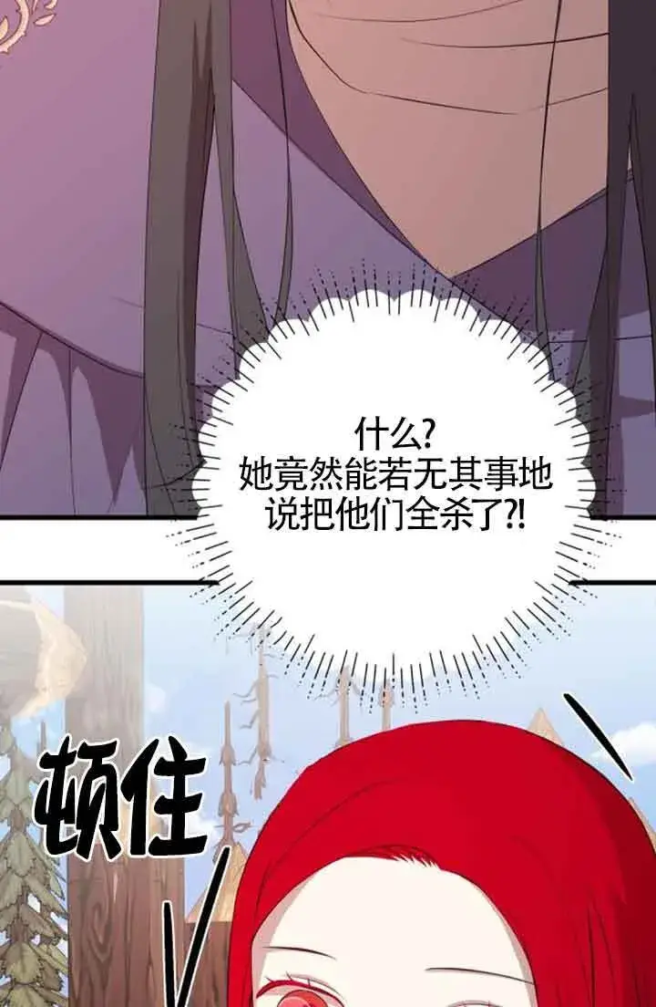 《出售主人公的cp股》第68话图78